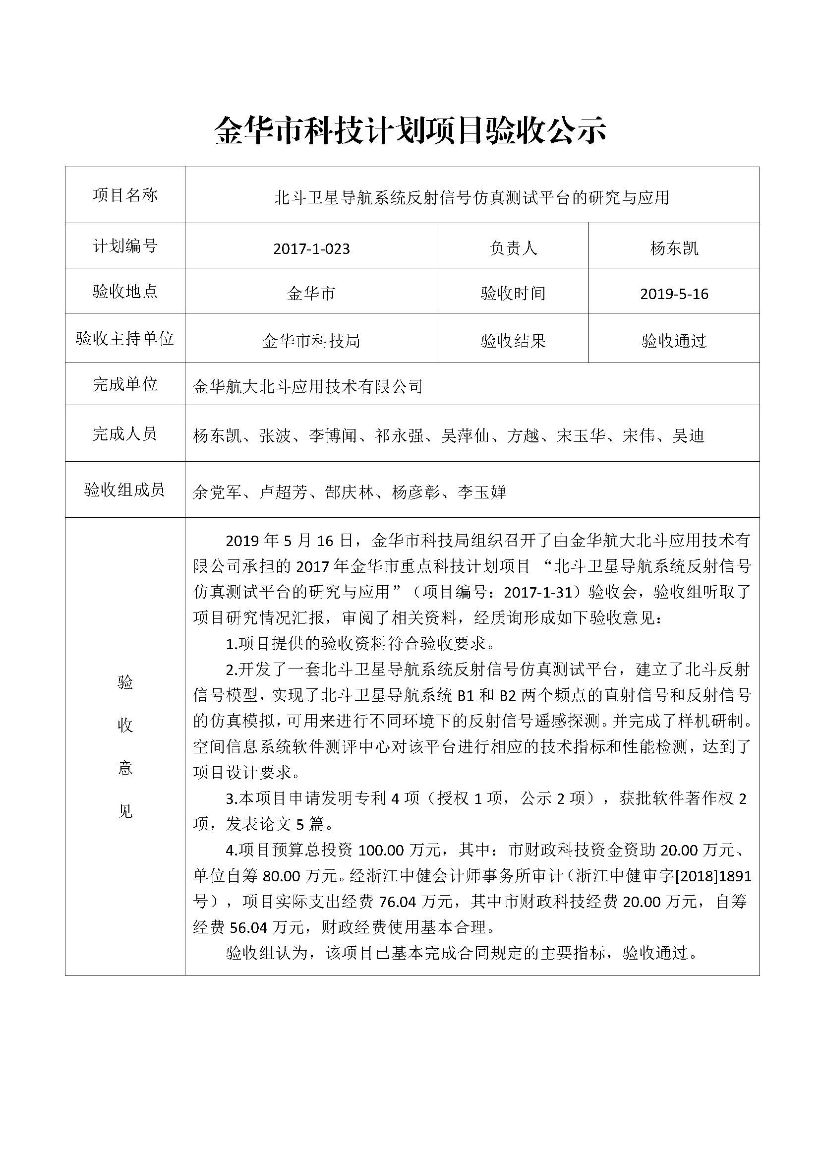 P020190524329310236882 (1)_頁面_5.jpg